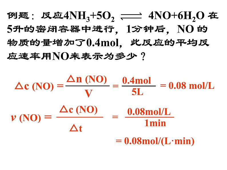 高中化学必修2课件：第2章 第3节 化学反应的速率和限度课件（共28 张PPT）第5页