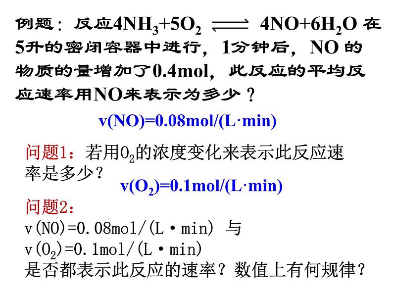 高中化学必修2课件：第2章 第3节 化学反应的速率和限度课件（共28 张PPT）第6页