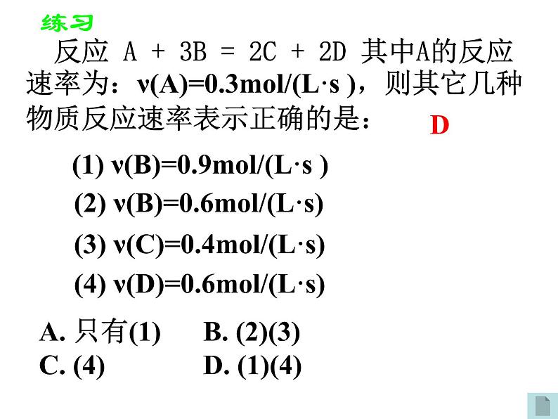 高中化学必修2课件：第2章 第3节 化学反应的速率和限度课件（共28 张PPT）第8页