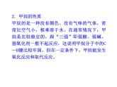 高中化学必修2课件：第3章 第1节 最简单的有机化合物——甲烷课件（共25 张PPT）