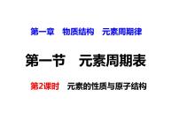 高中化学人教版 (新课标)必修2第一节 元素周期表图片课件ppt