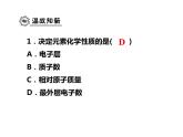 人教版高一化学必修二课件：1.1.2元素周期表第2课时 元素的性质与原子结构课件（共 29张PPT）
