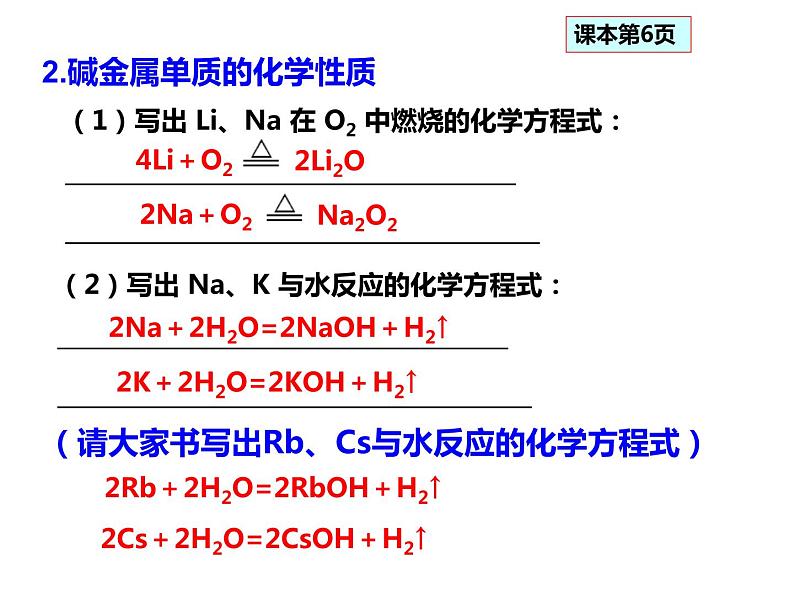 人教版高一化学必修二课件：1.1.2元素周期表第2课时 元素的性质与原子结构课件（共 29张PPT）第8页