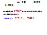 人教版高一化学必修二课件：1.1.3元素周期表第3课时 核素课件（共 20张PPT）