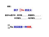 人教版高一化学必修二课件：1.1.3元素周期表第3课时 核素课件（共 20张PPT）