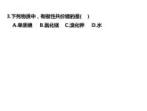 人教版高一化學(xué)必修二課件：1.3.4化學(xué)鍵課后練習(xí)課件（共10 張PPT）