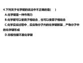 人教版高一化學(xué)必修二課件：1.3.4化學(xué)鍵課后練習(xí)課件（共10 張PPT）