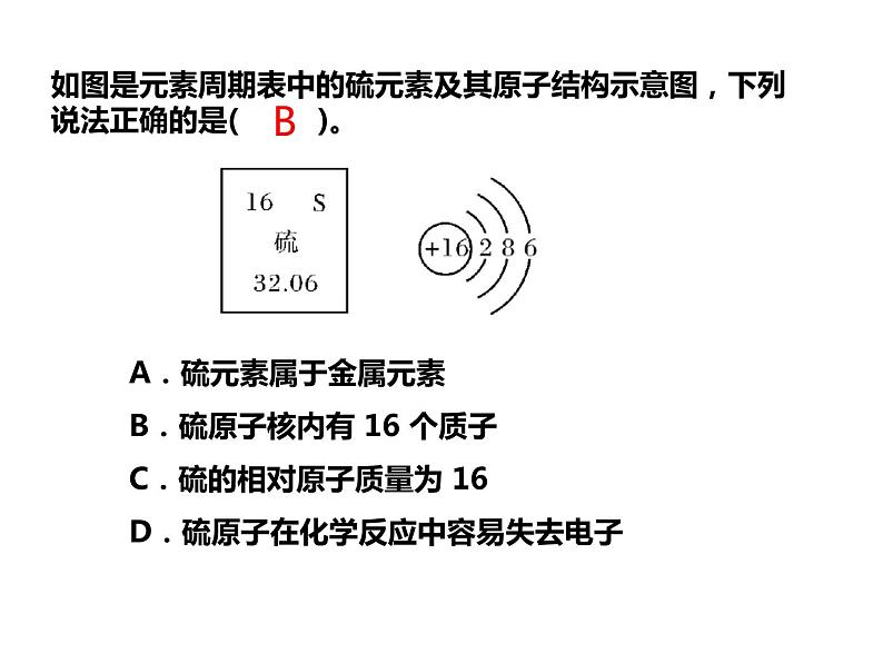 人教版高一化学必修二课件：1.2.1元素周期律第1课时 原子核外电子排布课件（共22 张PPT）第4页