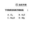 人教版高一化学必修二课件：1.3.2（第2课时）共价键课件（共 29张PPT）