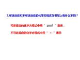 人教版高一化学必修二课件：2.3.2化学反应限度课件（共20 张PPT）