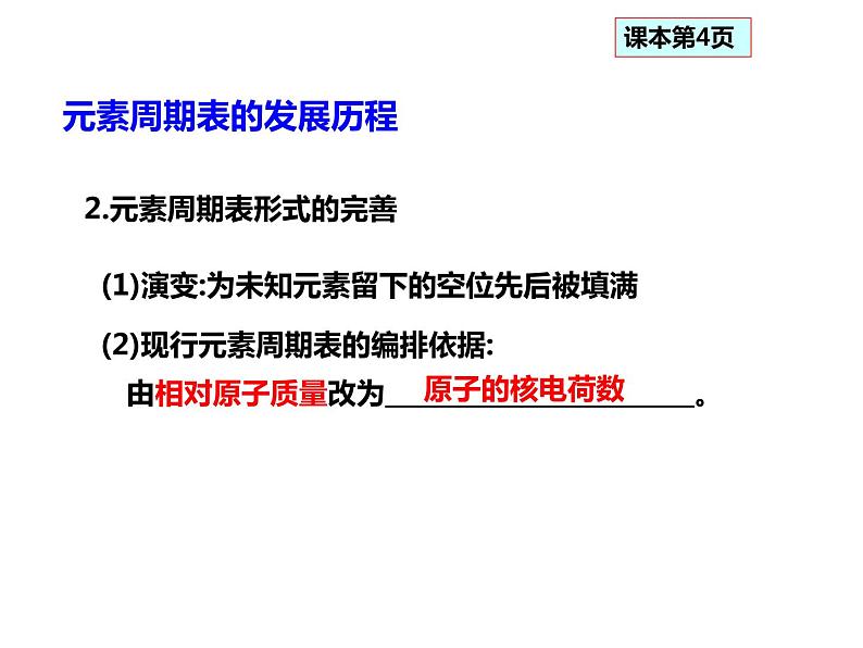 人教版高一化学必修二课件：1.1.1元素周期表第1课时 元素周期表课件（共23 张PPT）第4页