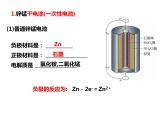 人教版高一化学必修二课件：2.2.2化学能与电能（第二课时）课件（共 27张PPT）