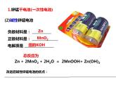 人教版高一化学必修二课件：2.2.2化学能与电能（第二课时）课件（共 27张PPT）