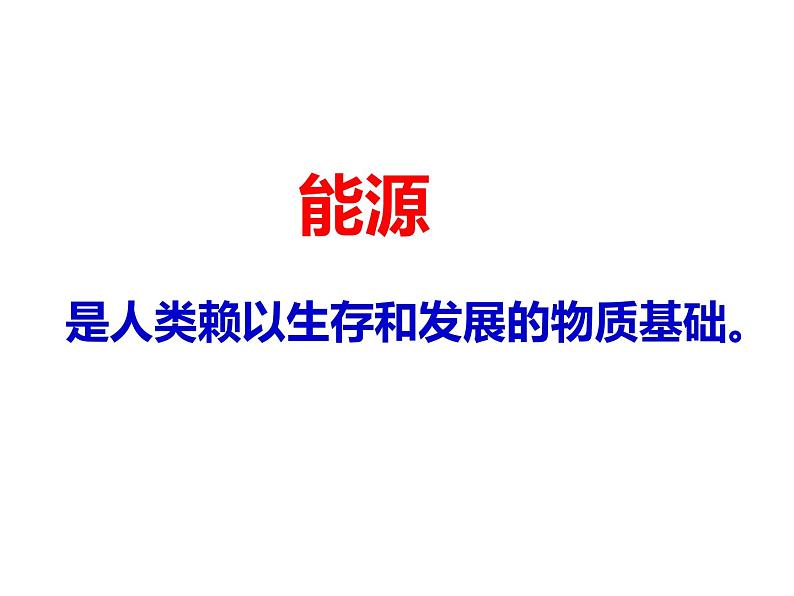 人教版高一化学必修二课件：2.1.1化学能与热能课件（共35 张PPT）02