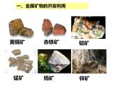 人教版高一化学必修二课件：4.1开发利用金属矿物和海水资源课件（共39 张PPT）