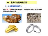 人教版高一化学必修二课件：4.1开发利用金属矿物和海水资源课件（共39 张PPT）