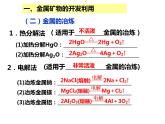 人教版高一化学必修二课件：4.1开发利用金属矿物和海水资源课件（共39 张PPT）