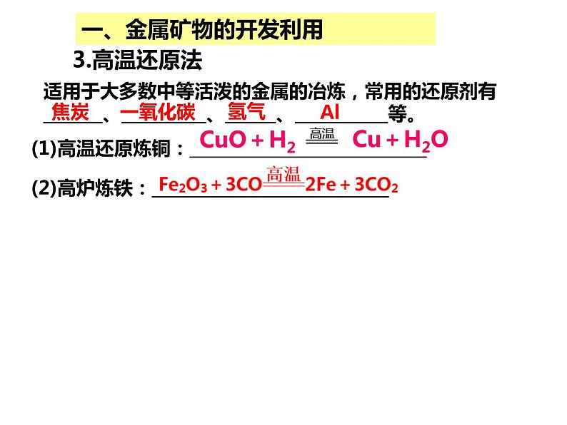 人教版高一化学必修二课件：4.1开发利用金属矿物和海水资源课件（共39 张PPT）06