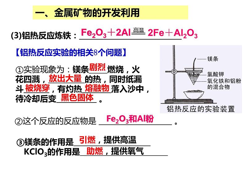 人教版高一化学必修二课件：4.1开发利用金属矿物和海水资源课件（共39 张PPT）08