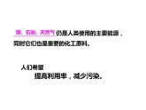 人教版高一化学必修二课件：4.2资源综合利用 环境保护课件（共43 张PPT）