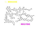 人教版高一化学必修二课件：4.2资源综合利用 环境保护课件（共43 张PPT）