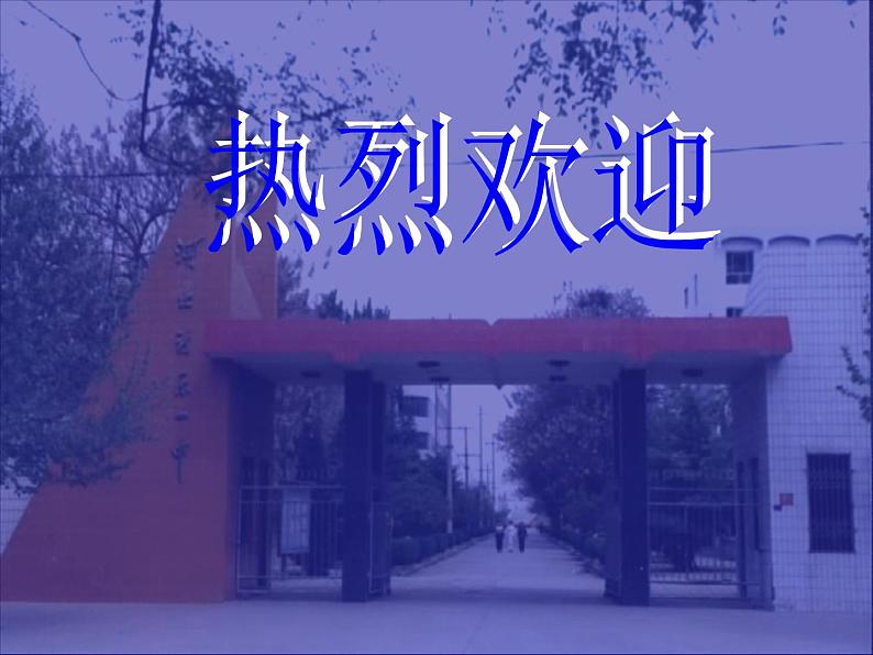 高中化学课件必修二《第一章 第一节 元素周期表》01