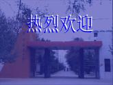 高中化学课件必修二《第一章 第一节 元素周期表》