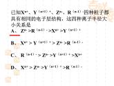 高中化学课件必修二《第一章 第一节 元素周期表》