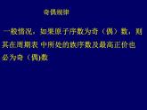 高中化学课件必修二《第一章 第一节 元素周期表》