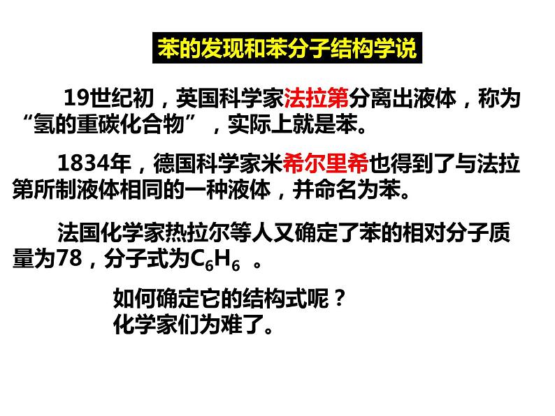 人教版高一化学必修二课件：3.2.2来自石油和煤的两种基本化工原料-苯课件（共23 张PPT）04