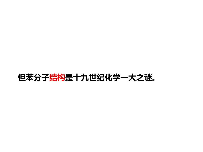 人教版高一化学必修二课件：3.2.2来自石油和煤的两种基本化工原料-苯课件（共23 张PPT）06