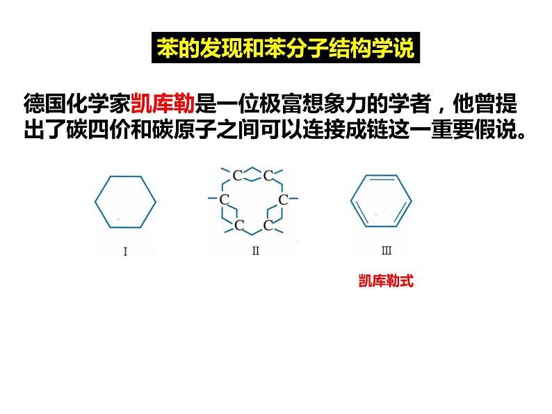 人教版高一化学必修二课件：3.2.2来自石油和煤的两种基本化工原料-苯课件（共23 张PPT）07