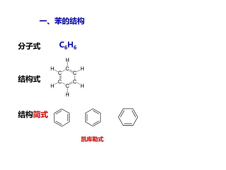 人教版高一化学必修二课件：3.2.2来自石油和煤的两种基本化工原料-苯课件（共23 张PPT）08