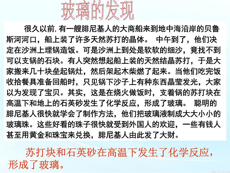 高二人教版化学选修一课件：3.3玻璃、陶瓷和水泥（共29张PPT）03