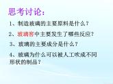 高二人教版化学选修一课件：3.3玻璃、陶瓷和水泥（共29张PPT）