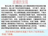 高二人教版化学选修一课件：3.3玻璃、陶瓷和水泥（共47张PPT）