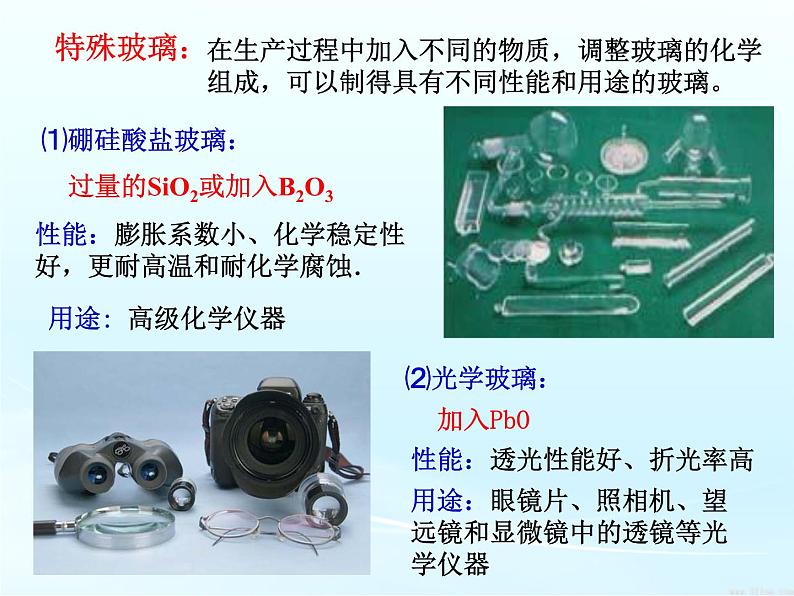 高二人教版化学选修一课件：3.3玻璃、陶瓷和水泥（共47张PPT）08