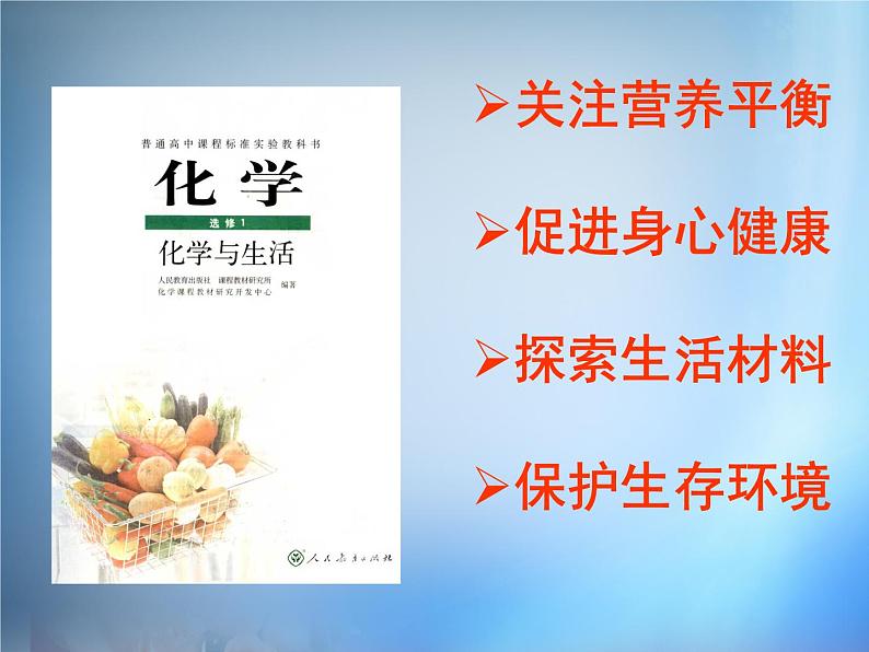 高中化学 1.1《生命的基础能源—糖类》课件 新人教版选修101