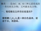 高中化学 1.1《生命的基础能源—糖类》课件 新人教版选修1