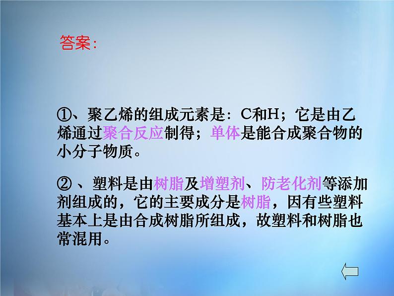 高中化学 3.4《塑料 纤维和橡胶》课件 新人教版选修104