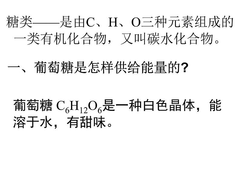 高中人教版化学选修1课件：第1章 第一节 生命的基础能源－糖类21张ppt05