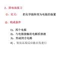 高中人教版化学选修1课件：第3章 第二节 金属的腐蚀和防护24张ppt