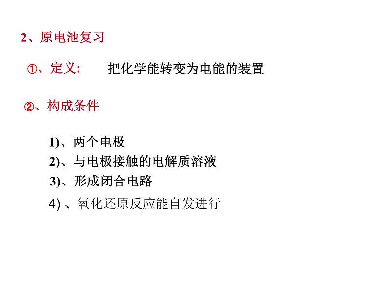 高中人教版化学选修1课件：第3章 第二节 金属的腐蚀和防护24张ppt04