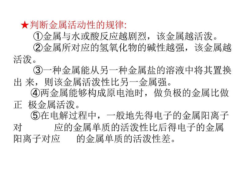 高中人教版化学选修1课件：第3章 第二节 金属的腐蚀和防护24张ppt08