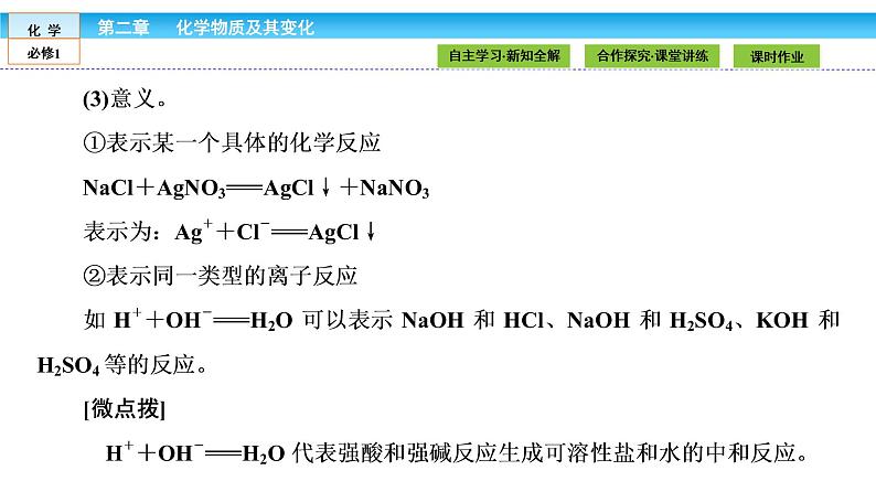 高中化学（人教版）必修1课件： 2.2.2第2课时　离子反应及其发生的条件课件（共38张PPT）08