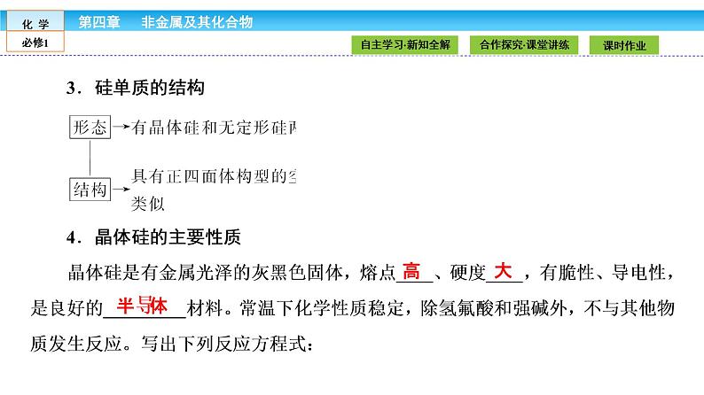 高中化学（人教版）必修1课件： 4.1无机非金属材料的主角——硅课件（共46张PPT）06