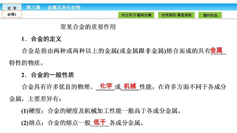 高中化学（人教版）必修1课件： 3.3　用途广泛的金属材料课件（共25张PPT）04