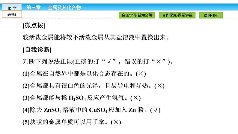 高中化学（人教版）必修1课件： 3.1.1第1课时　金属与非金属、酸、水的反应课件（共34张PPT）08