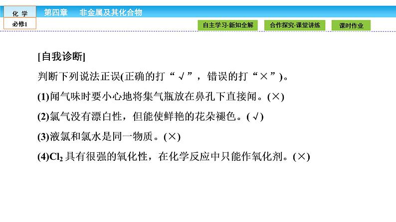 高中化学（人教版）必修1课件： 4.2富集在海水中的元素——氯课件（共38张PPT）08