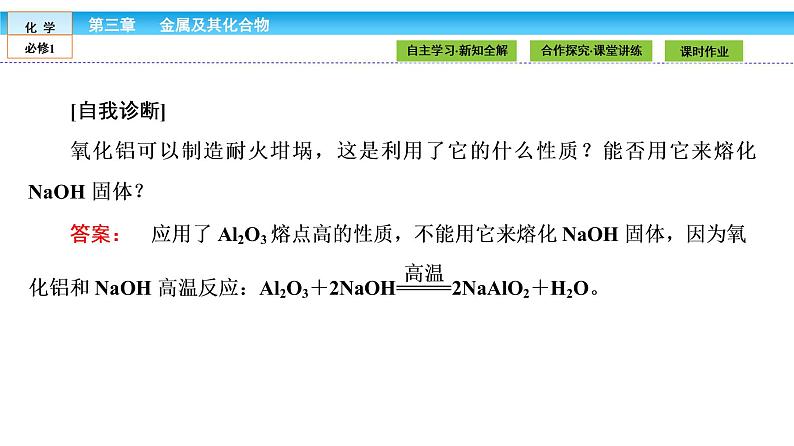 高中化学（人教版）必修1课件：3.2.2第2课时　铝的重要化合物课件（共35张PPT）第6页